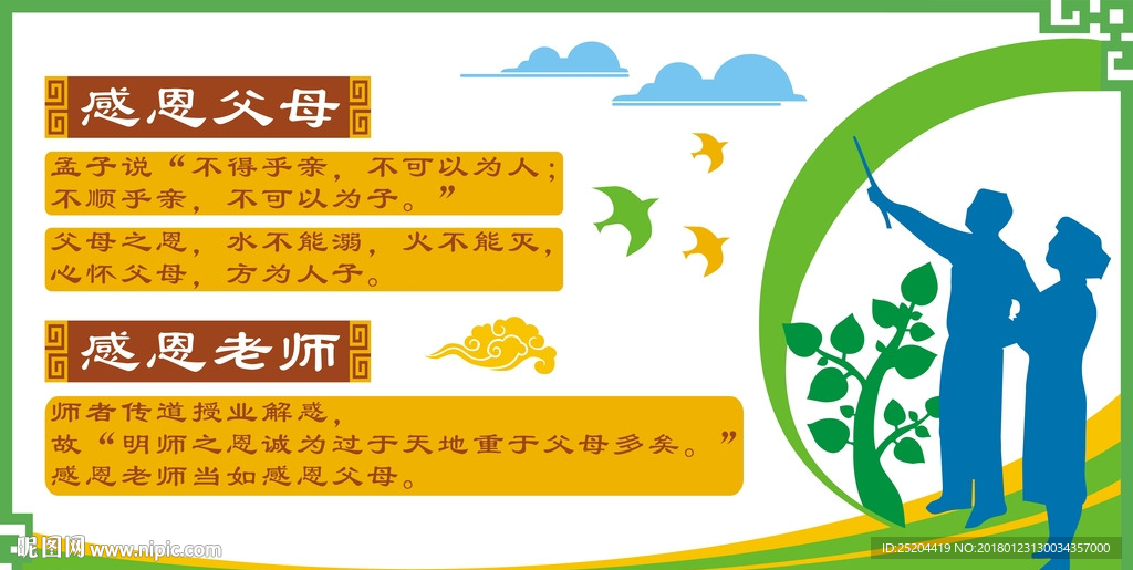 感恩