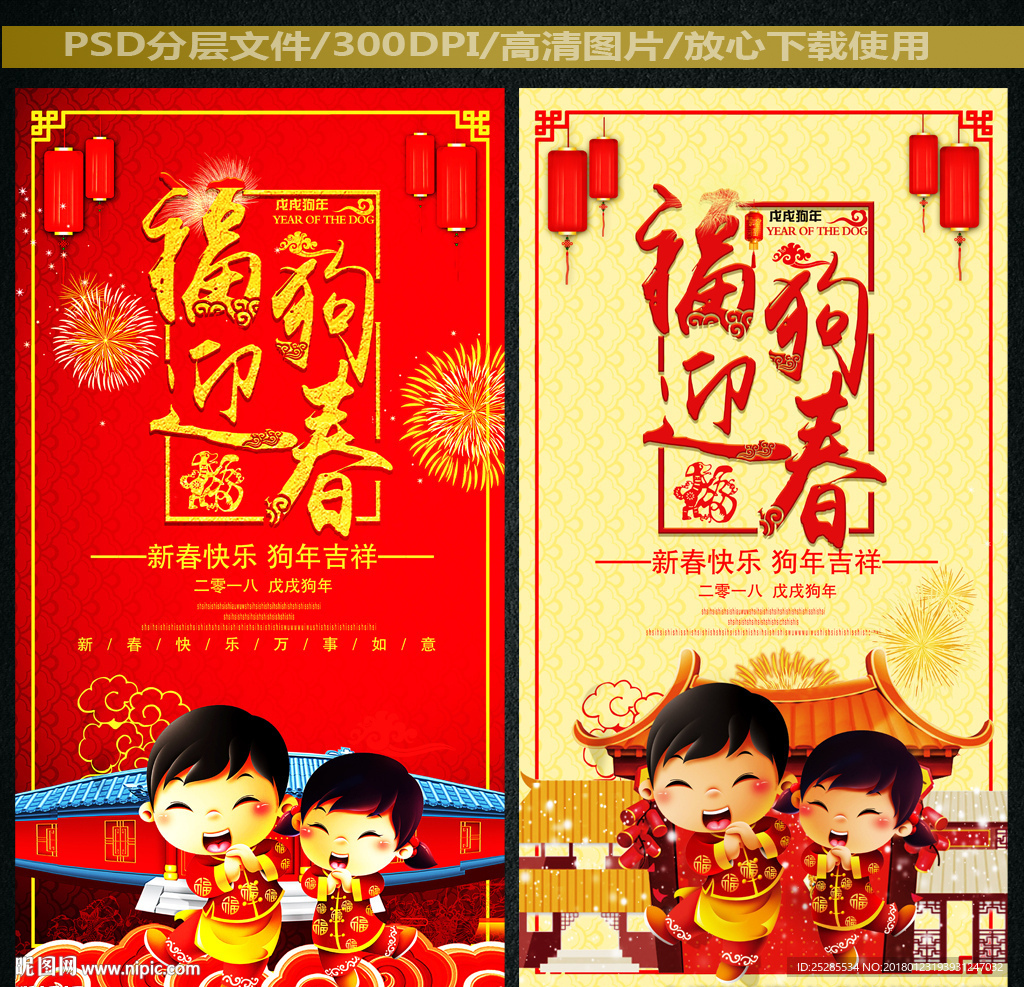 春节