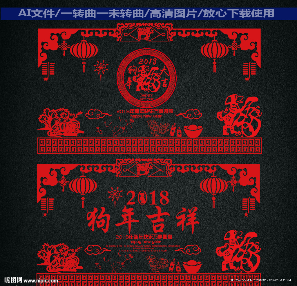 狗年剪纸