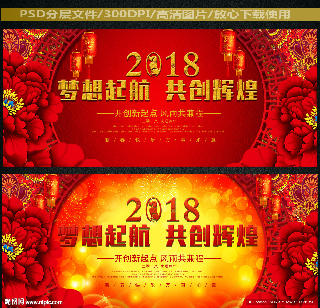 狗年年会