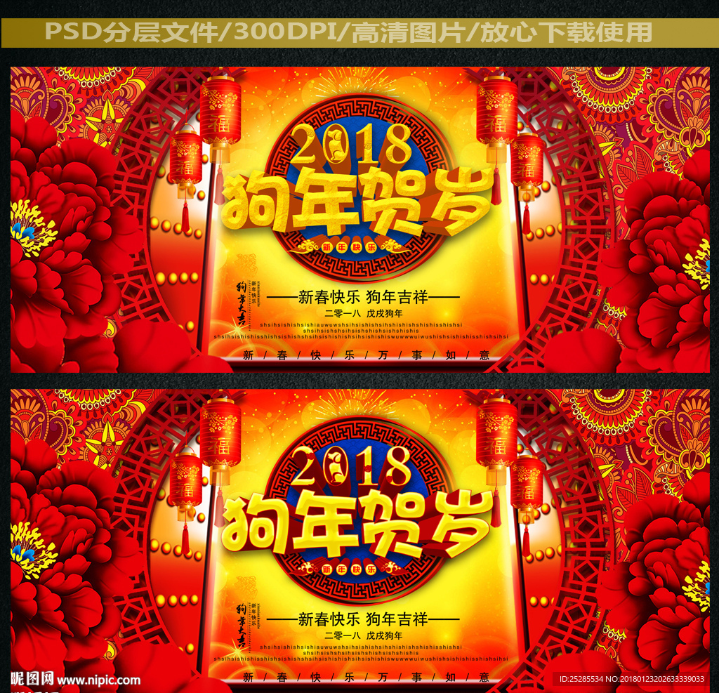 贺岁2018