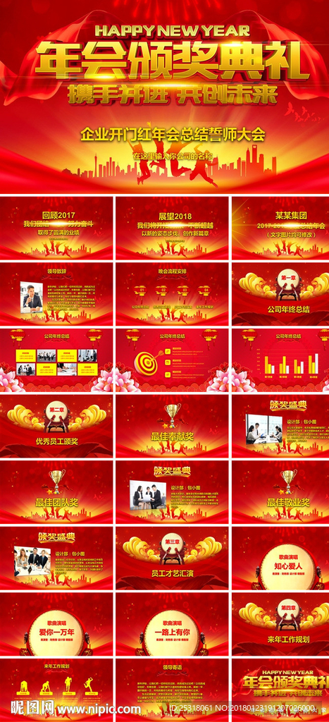 2018狗年企业年会颁奖典礼