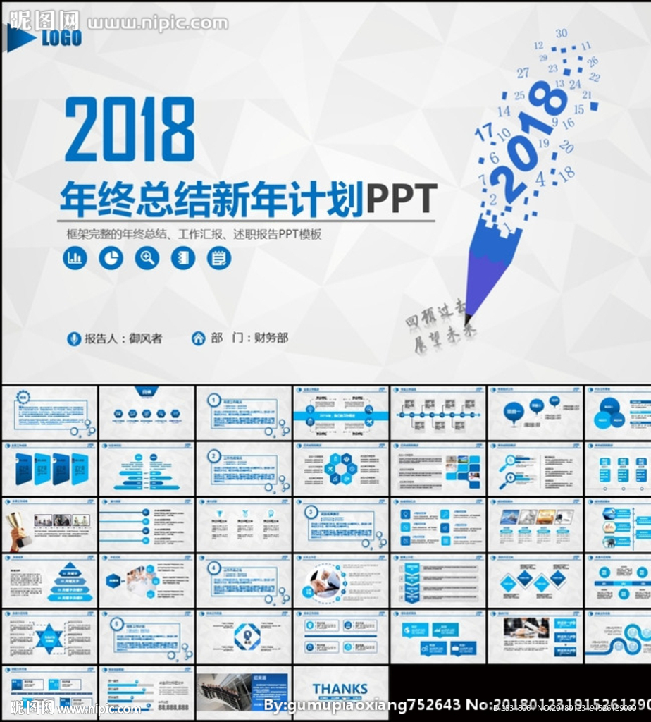 创意年终总结工作计划PPT