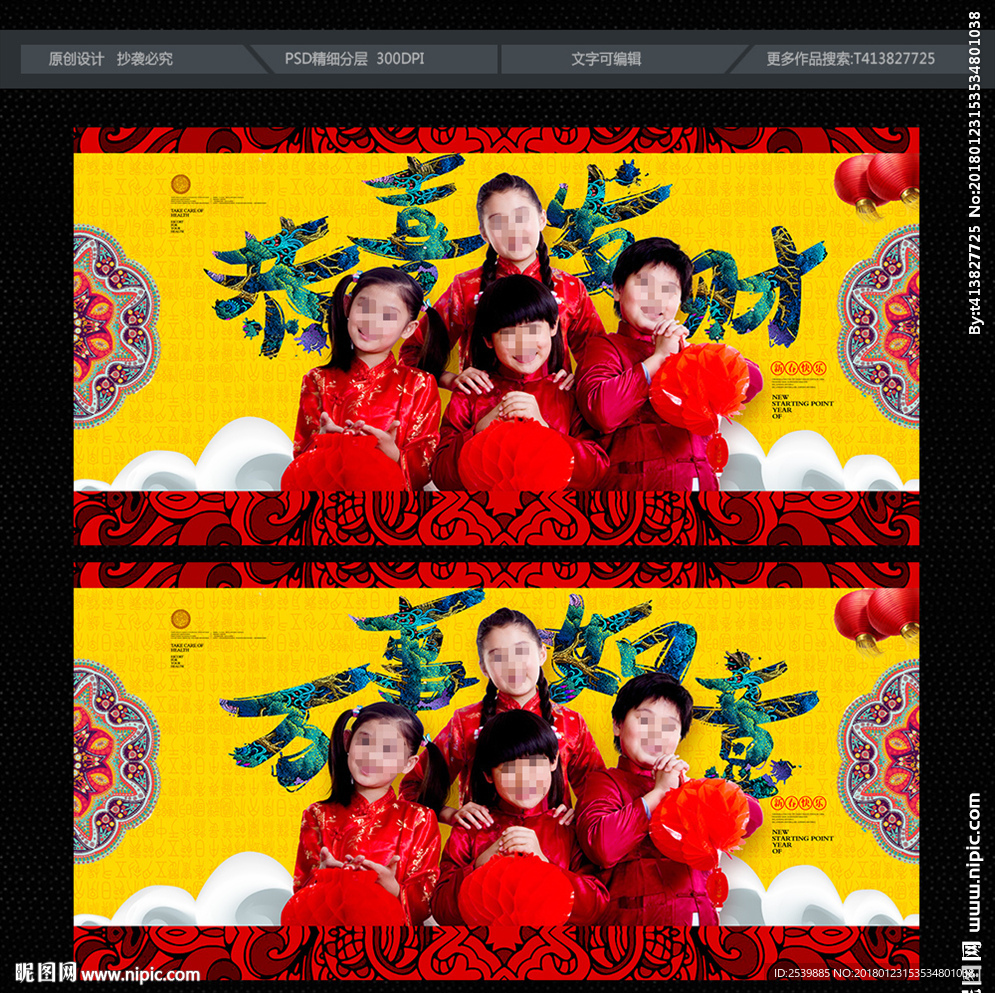 恭喜发财