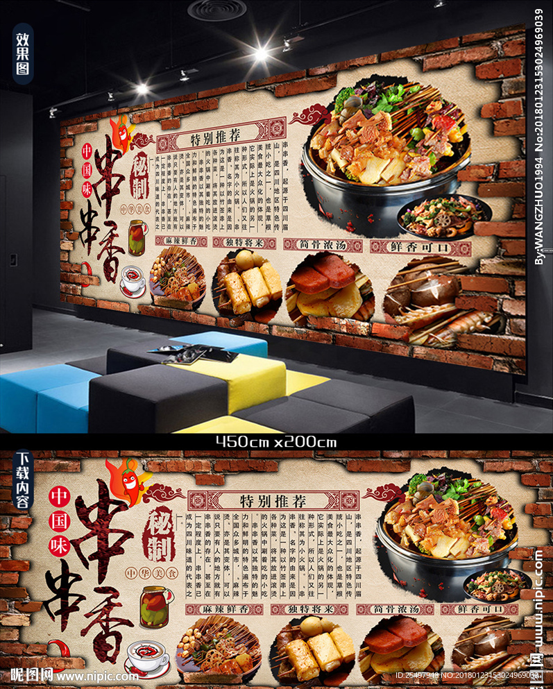 串串香背景墙