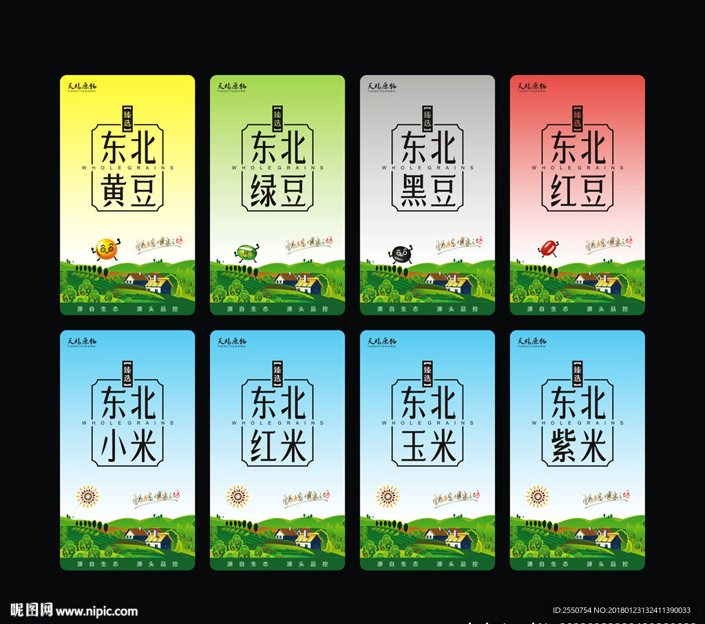 五谷杂粮包装