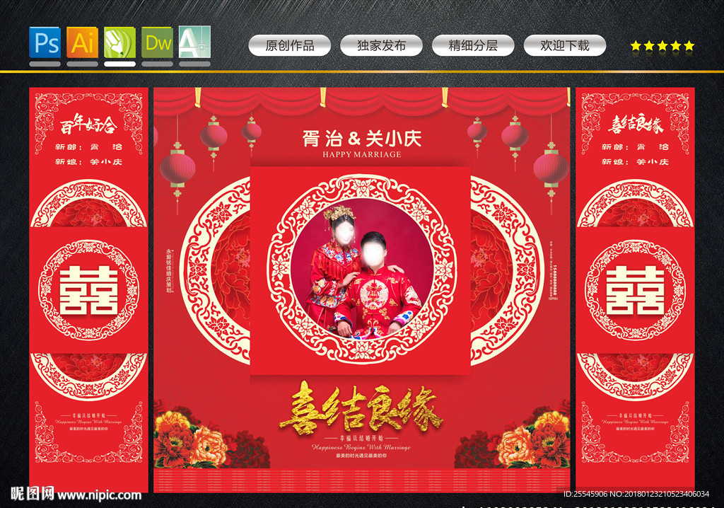 中式婚礼