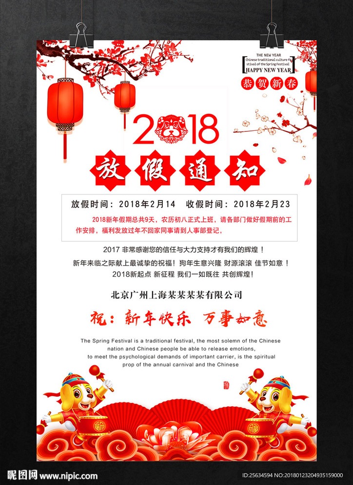 2018春节假日放假通知