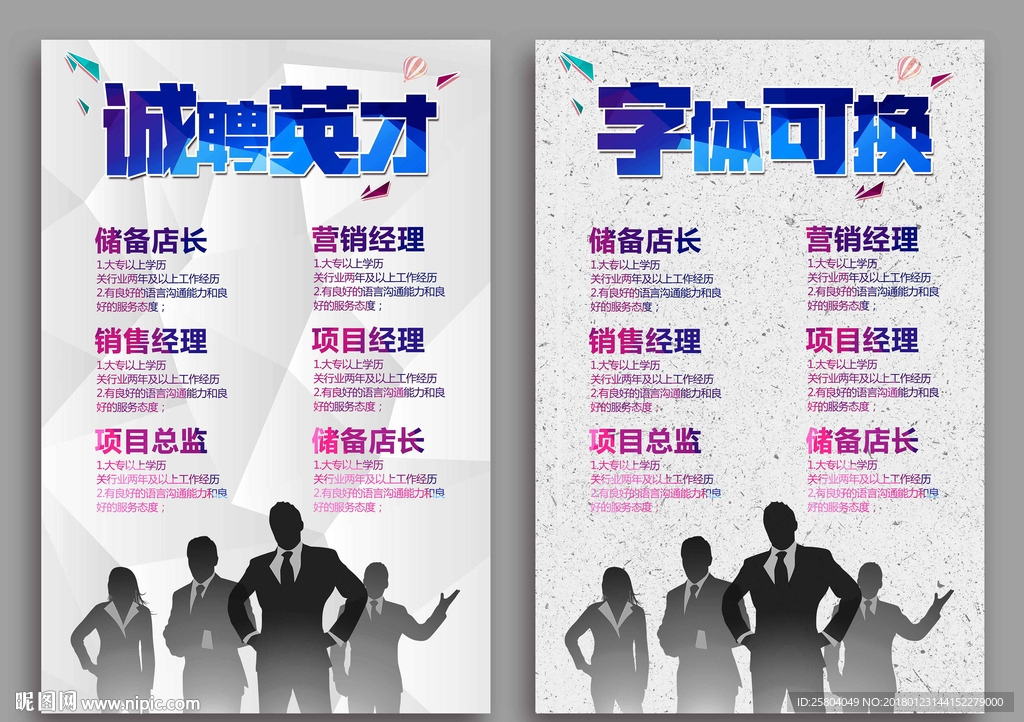 诚聘英才海报