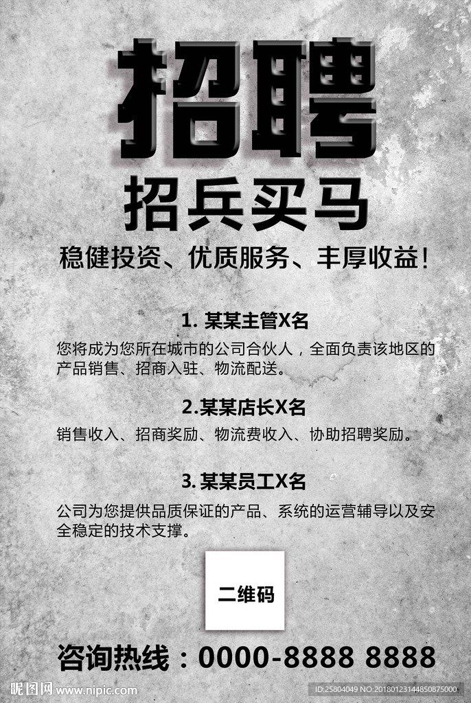 招聘海报
