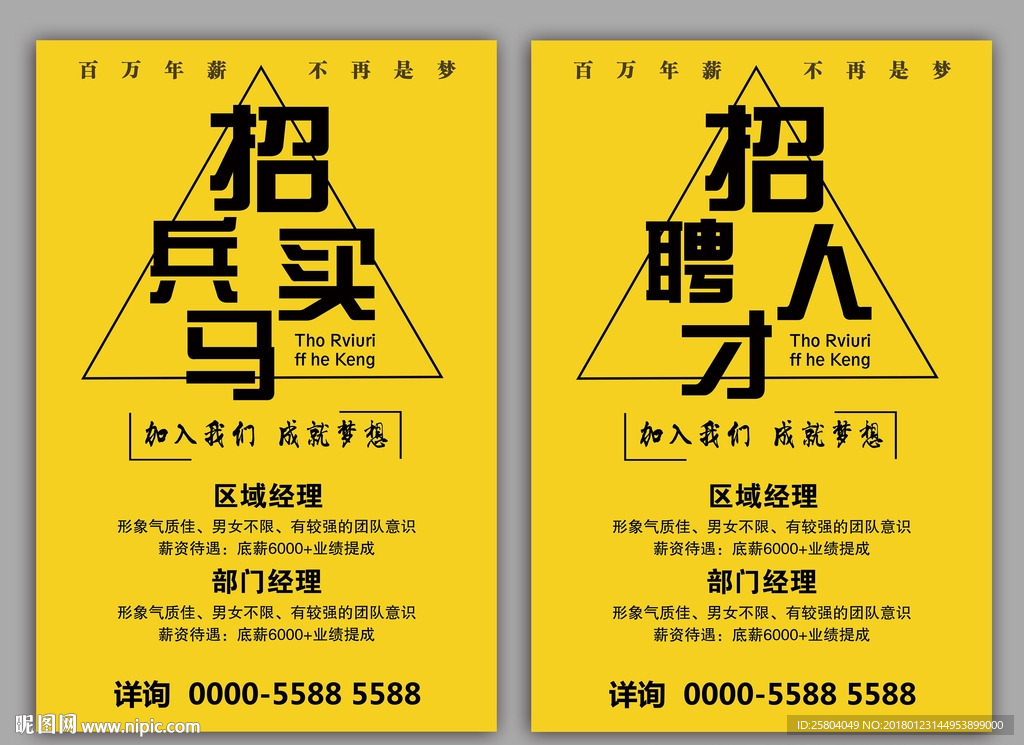 招聘海报