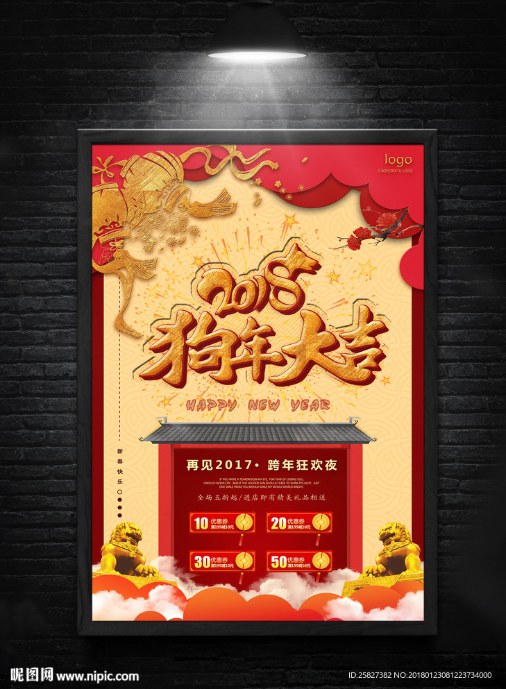 2018狗年大吉海报模板