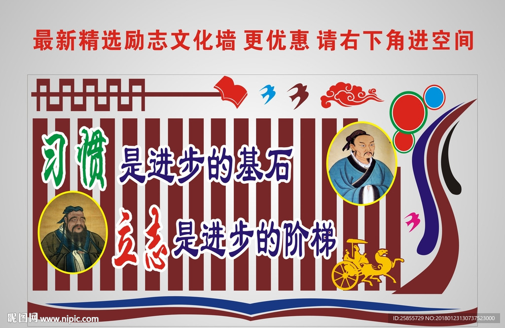 励志文化墙
