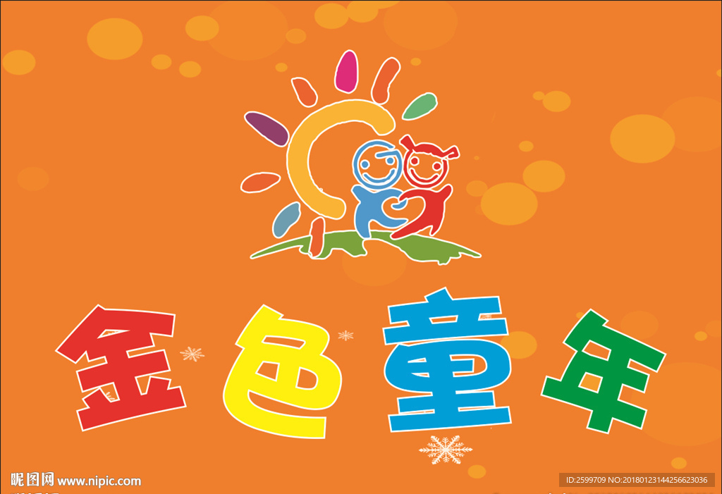 幼儿园标志
