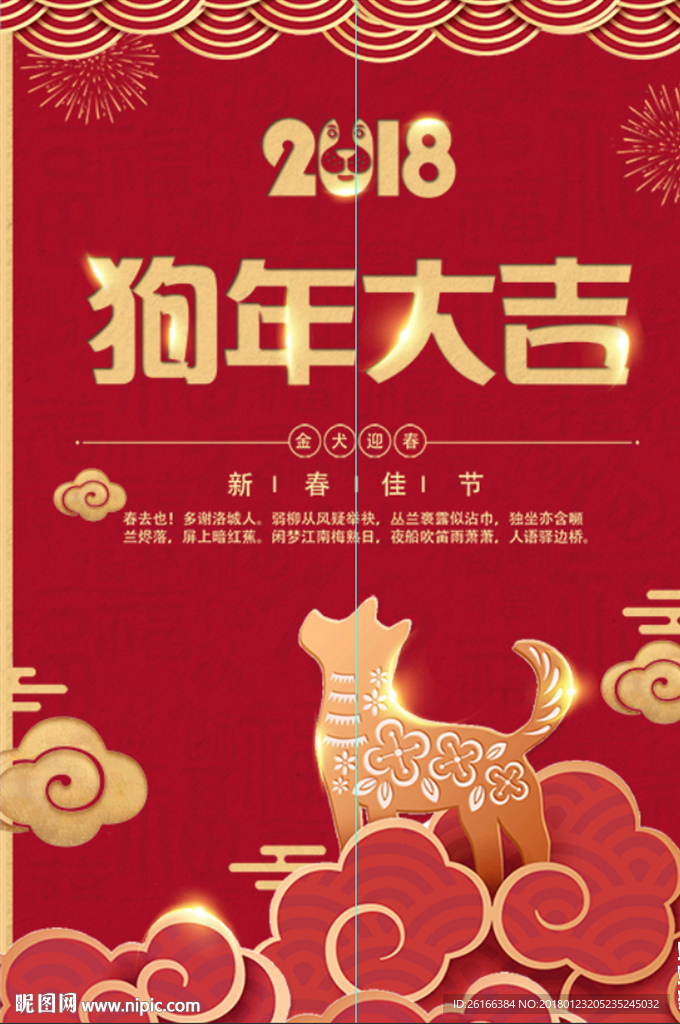 狗年大吉