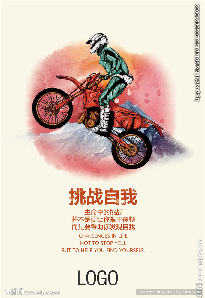 挑战自我