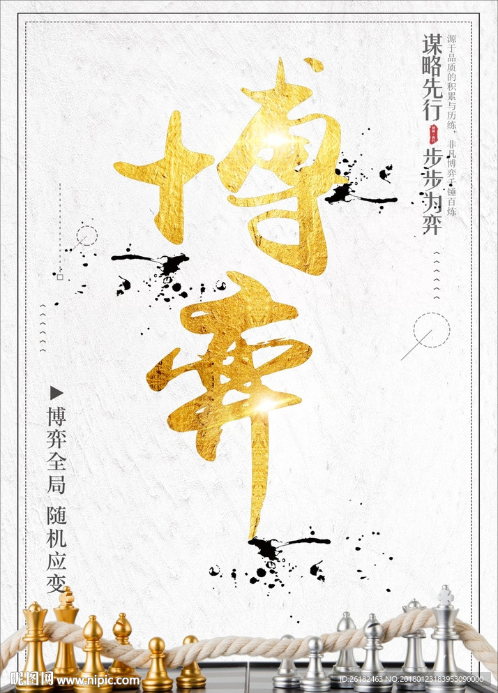 博弈
