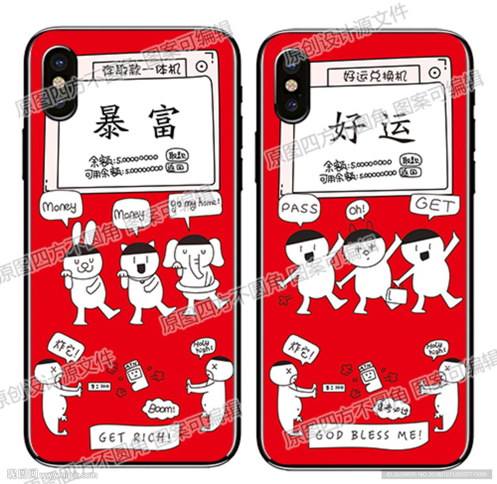 新年新款手机壳素材图