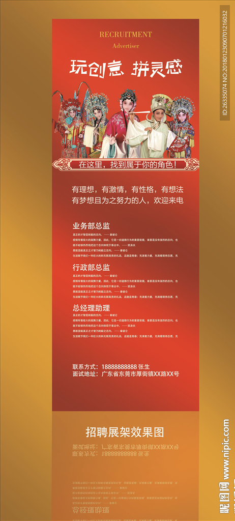 招聘易拉宝