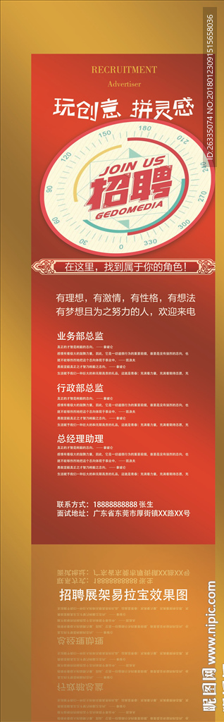招聘易拉宝