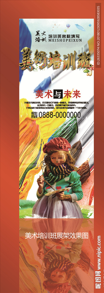 美术培训易拉宝