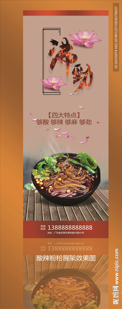 酸辣粉易拉宝