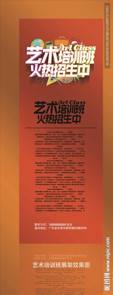 艺术班培训易拉宝