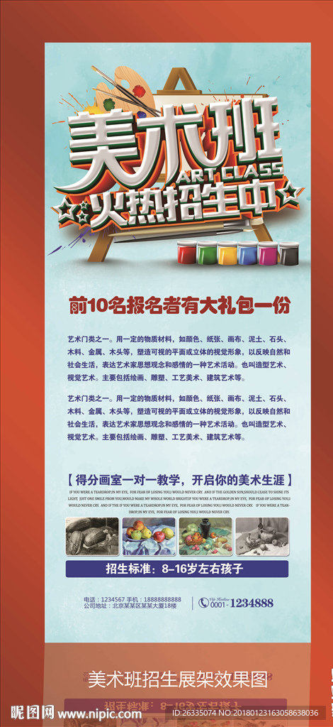 美术培训