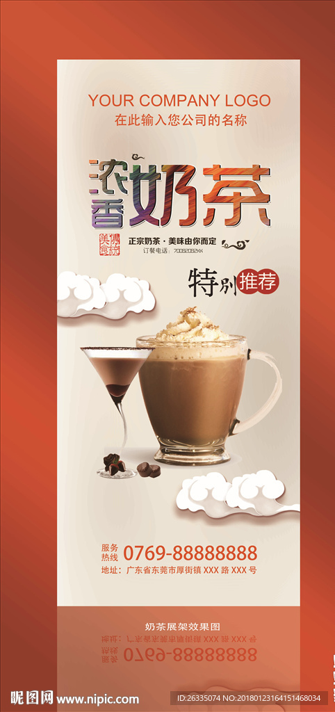奶茶