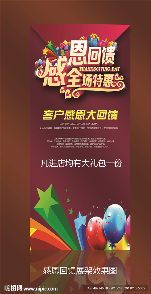 感恩回馈