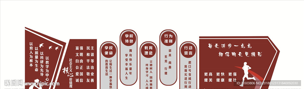 校园文化墙