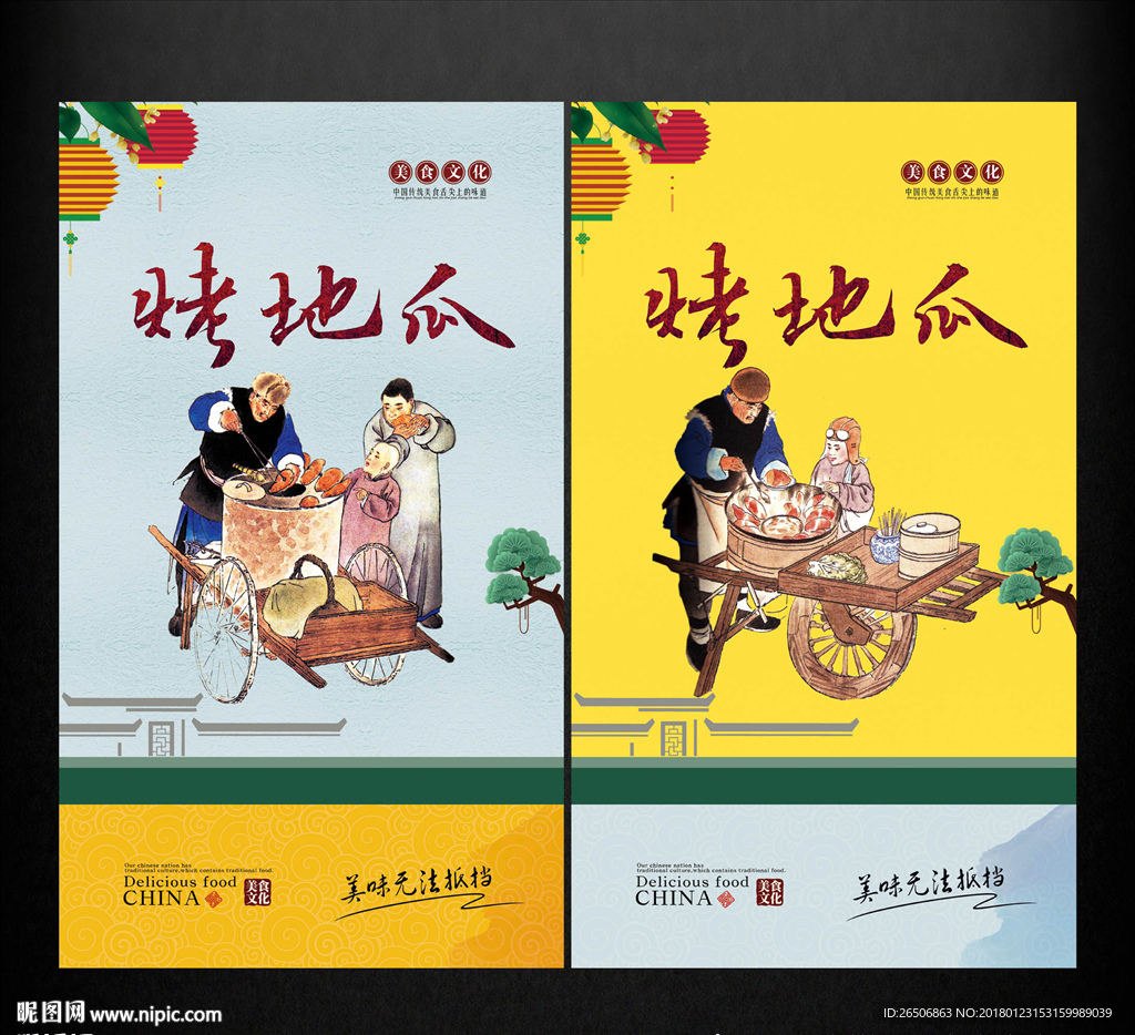 烤地瓜
