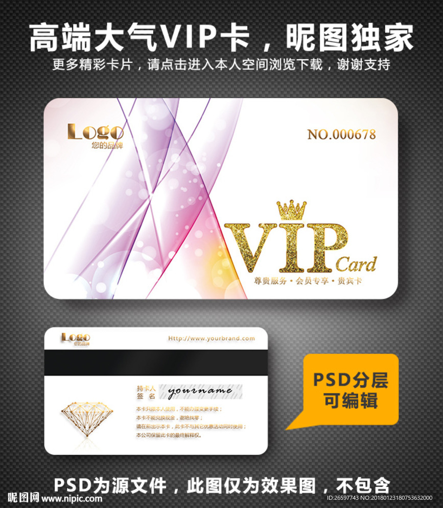 VIP卡