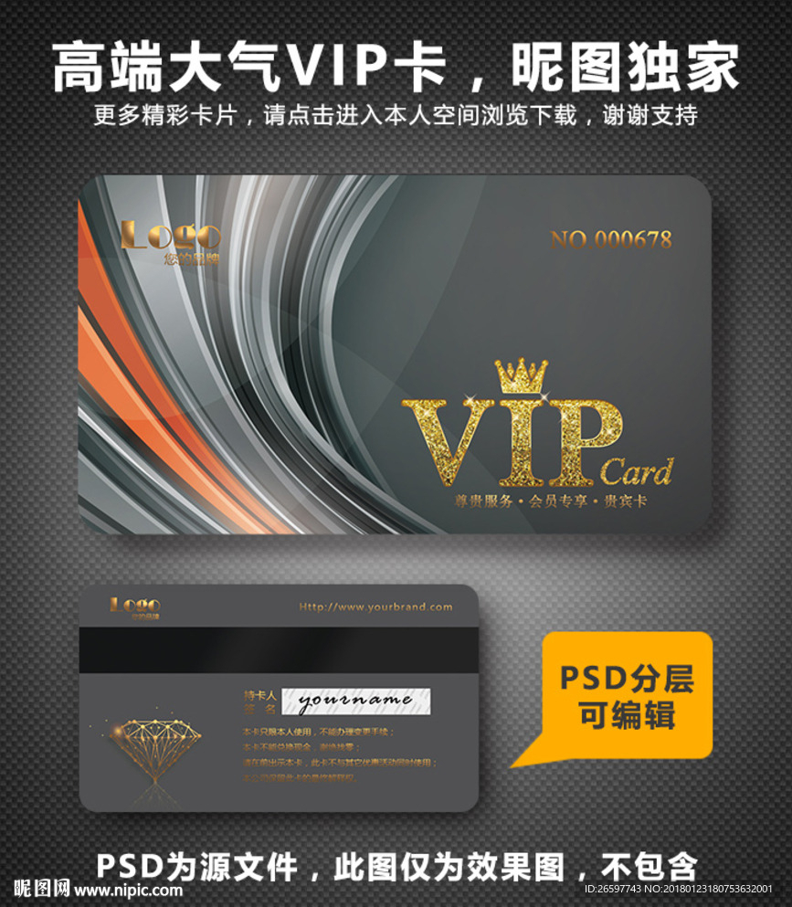 VIP卡