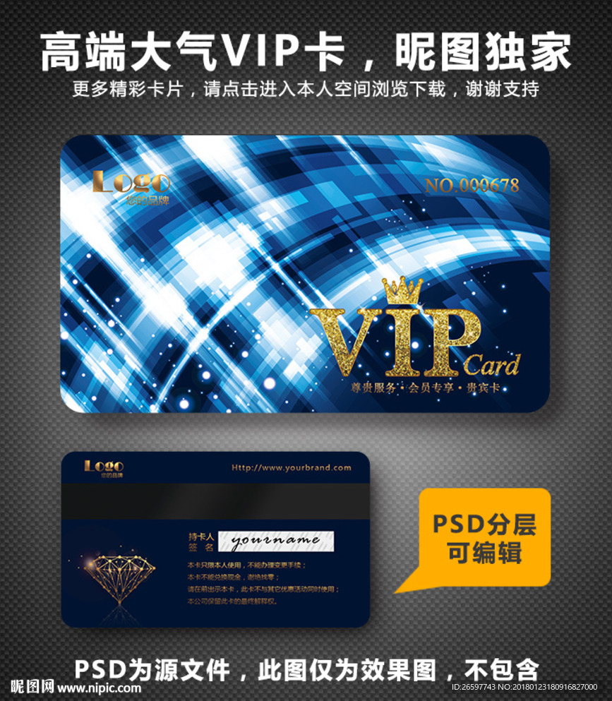 VIP卡