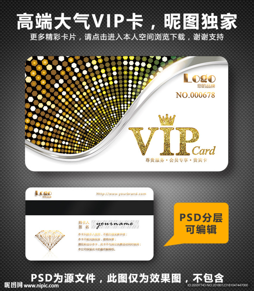 VIP卡