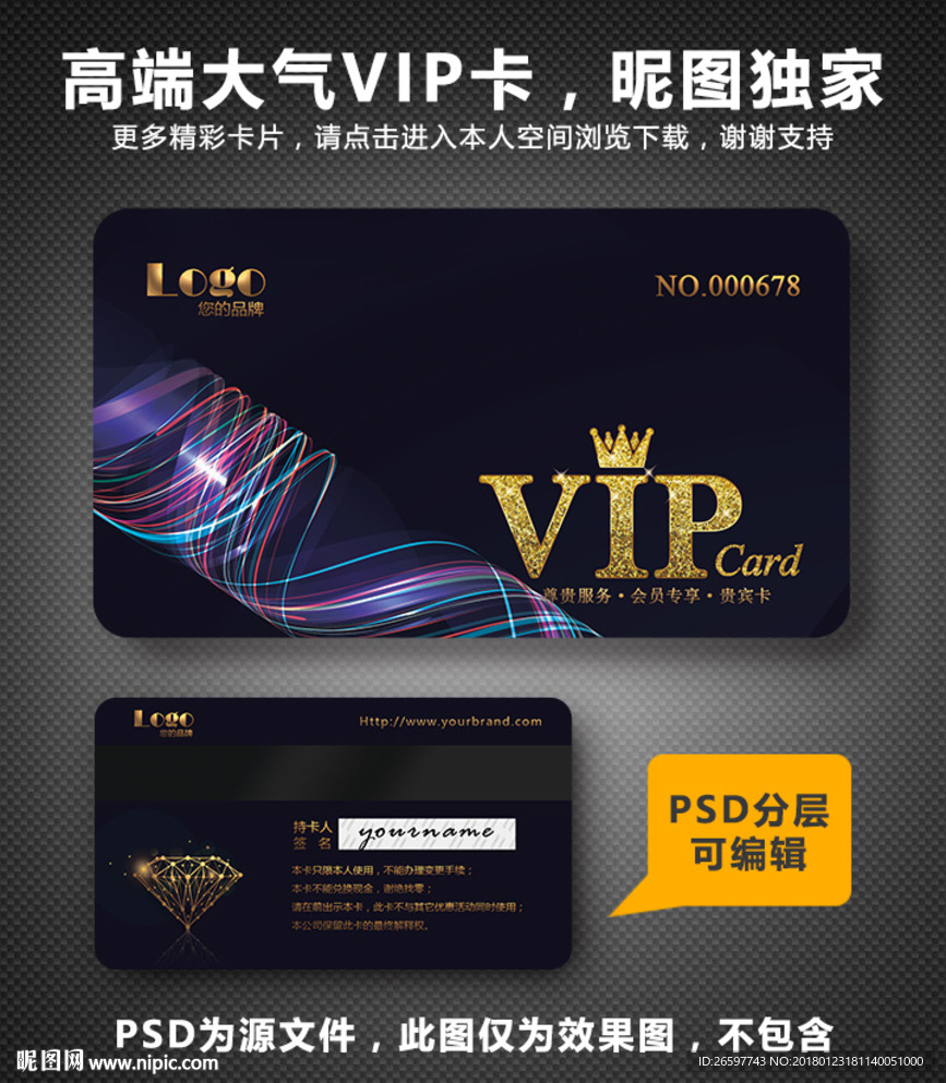 VIP卡