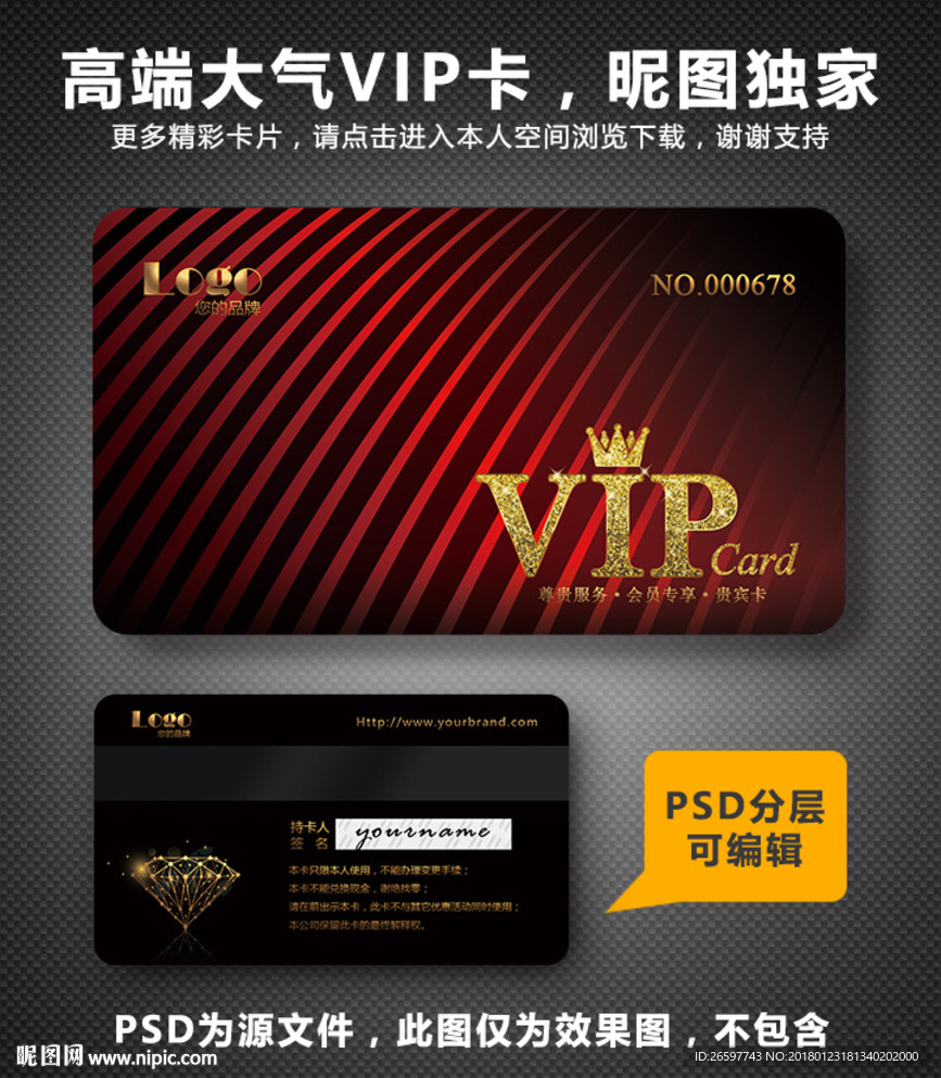 VIP卡