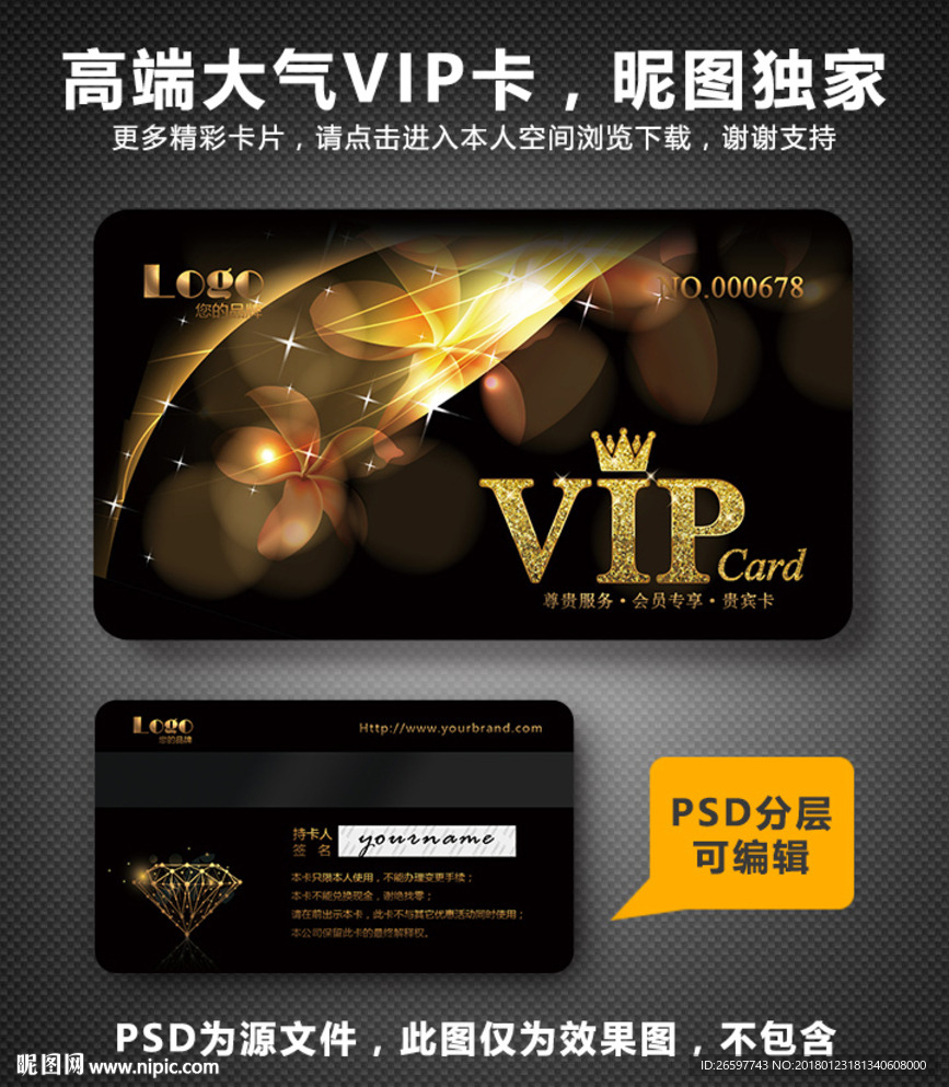 VIP卡