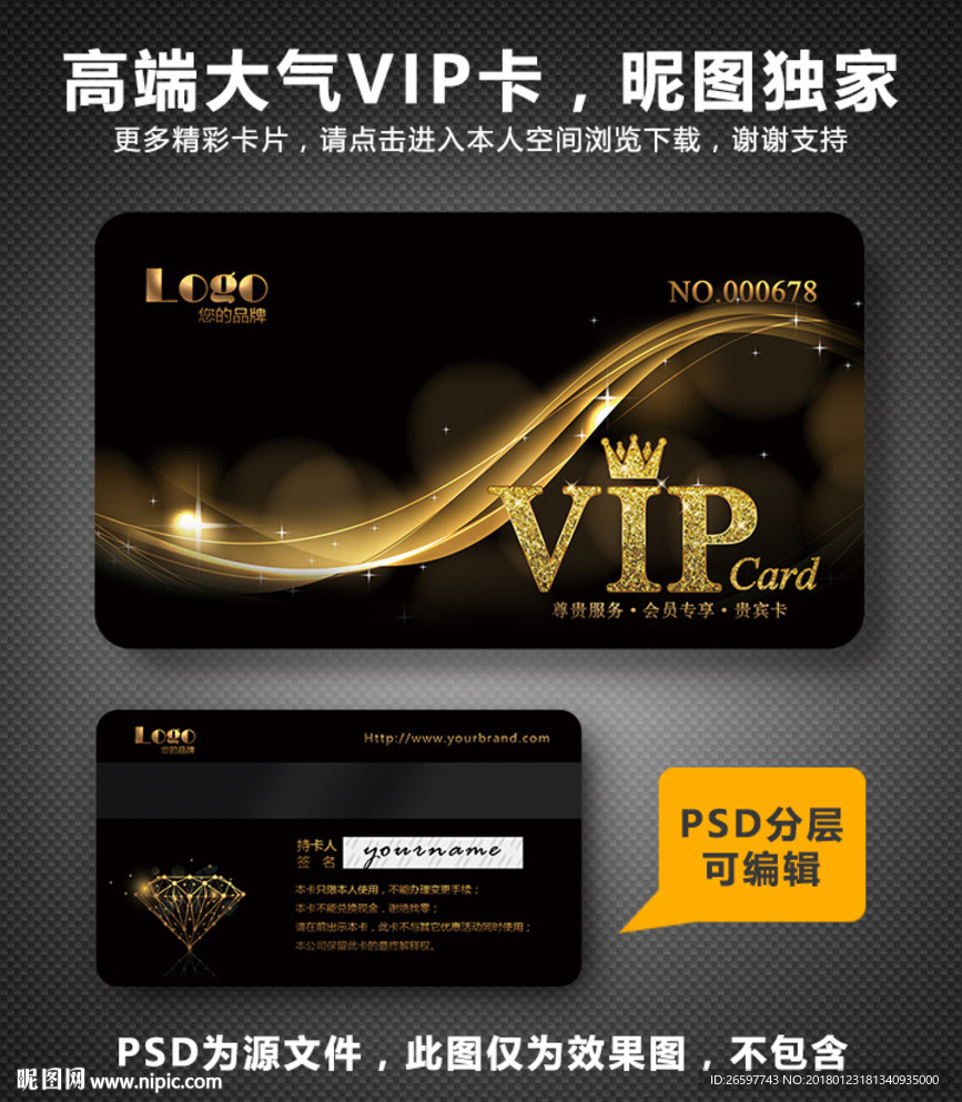 VIP卡
