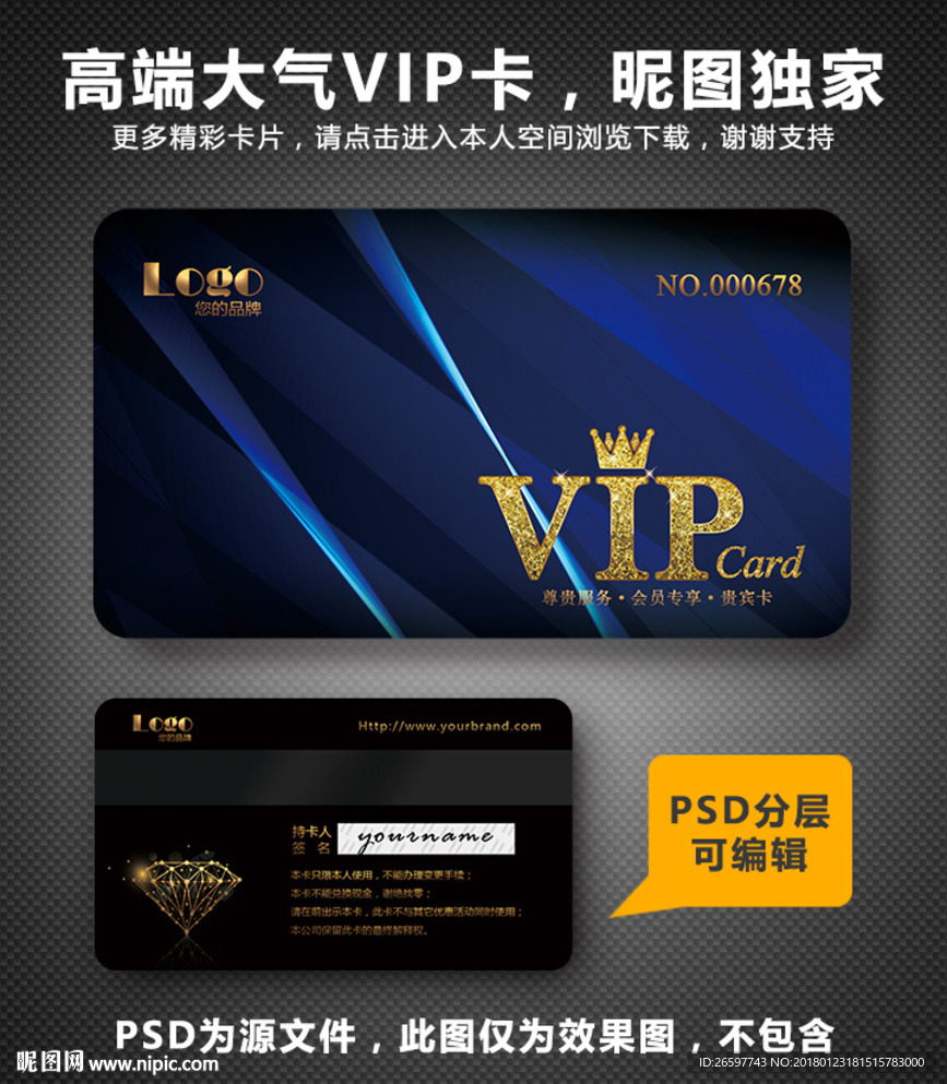 VIP卡
