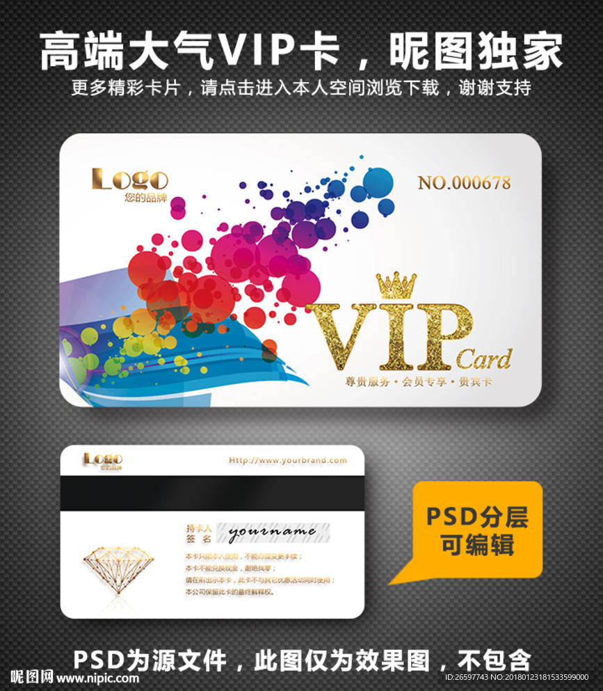 VIP卡