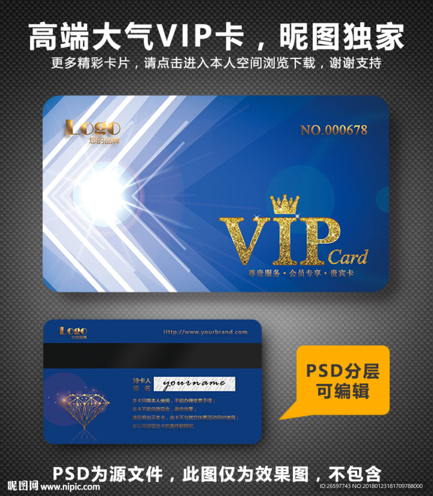 VIP卡