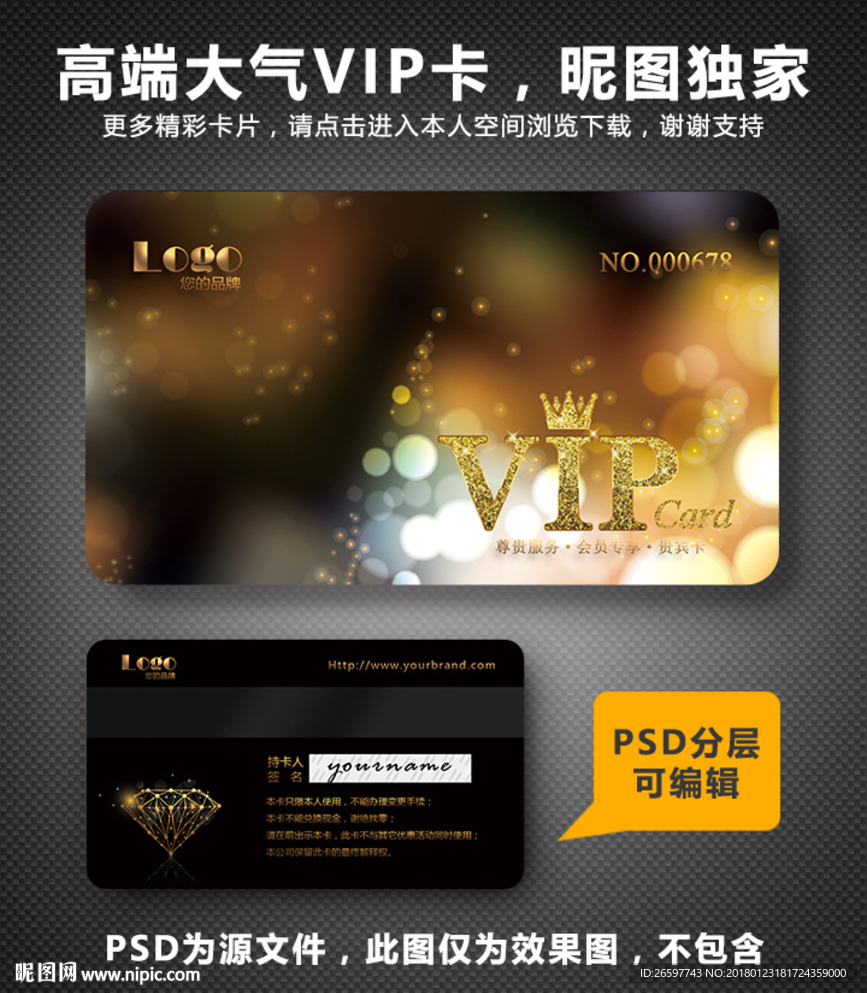 VIP卡