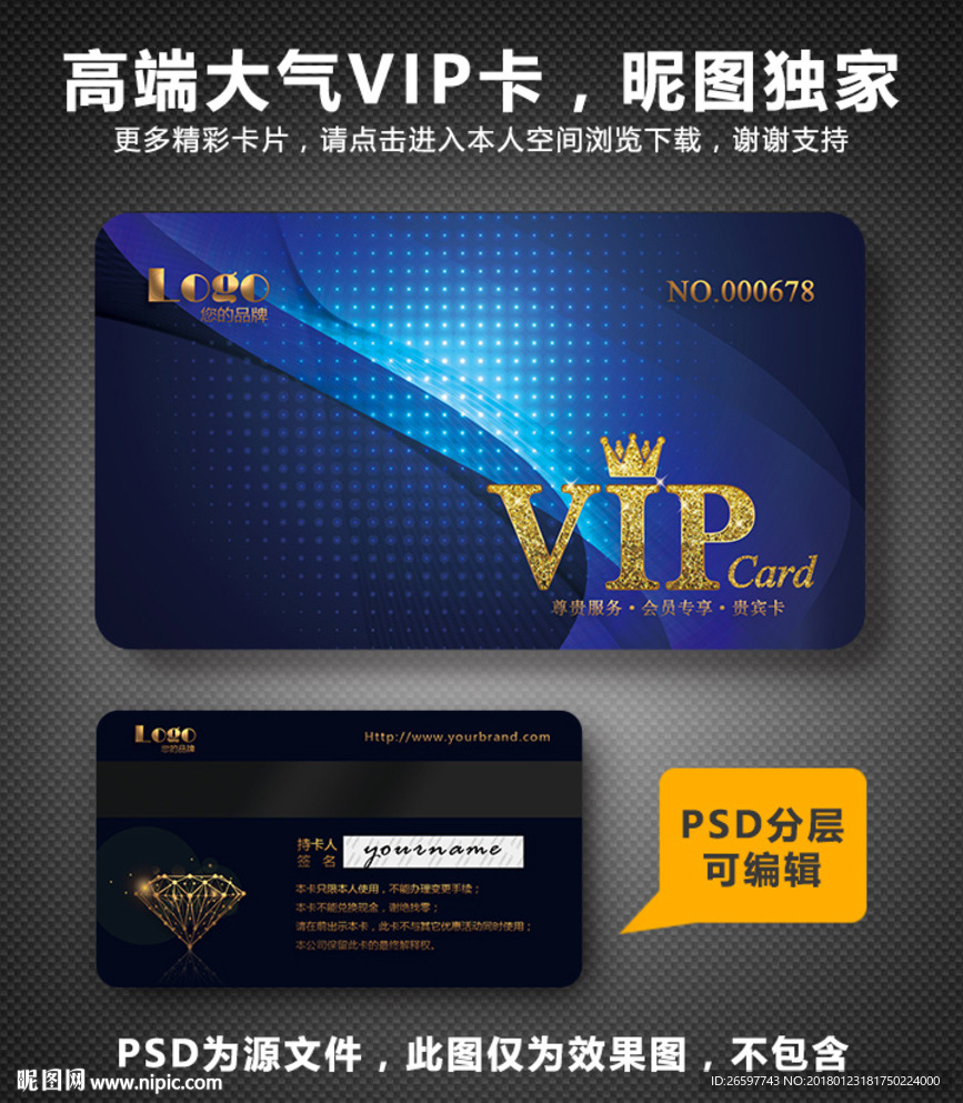 VIP卡