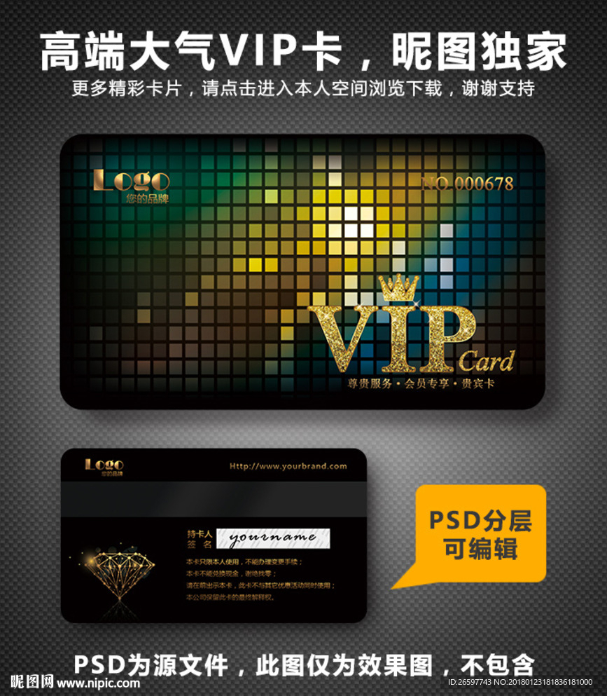 VIP卡