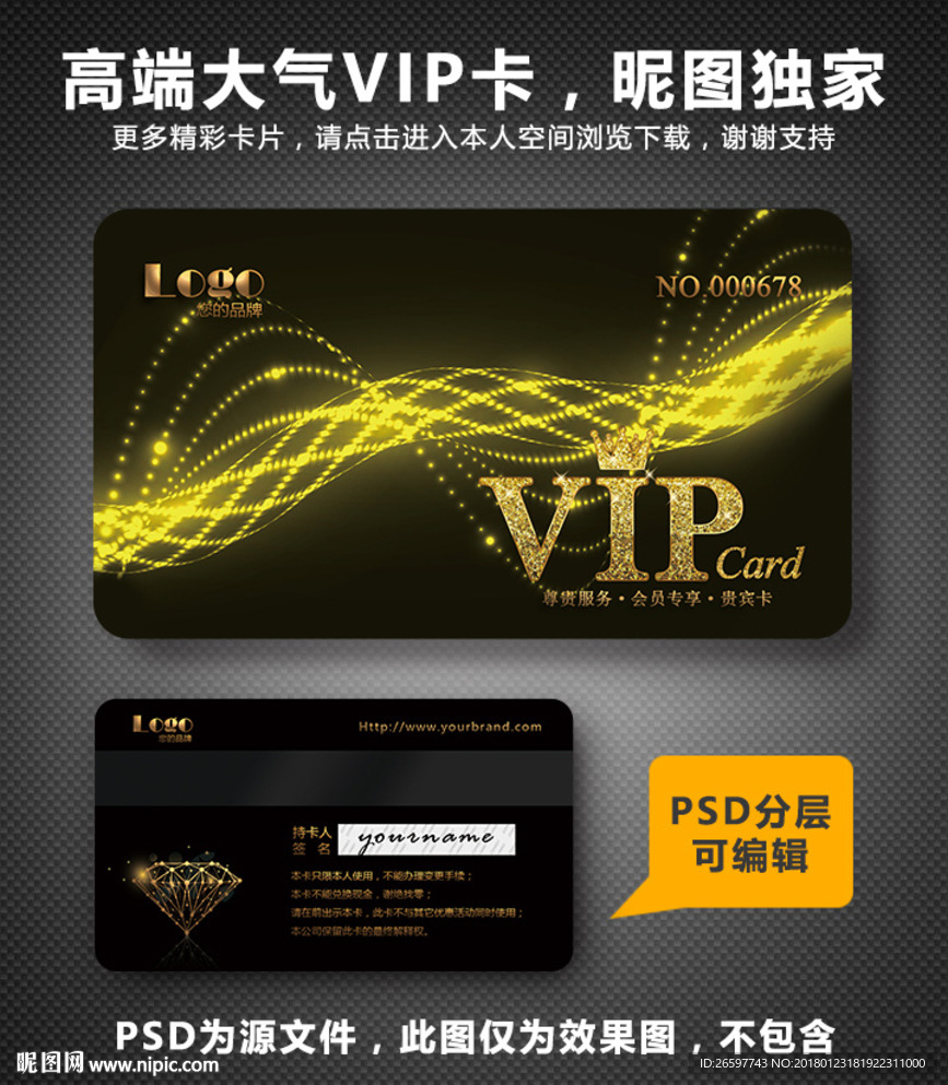 VIP卡