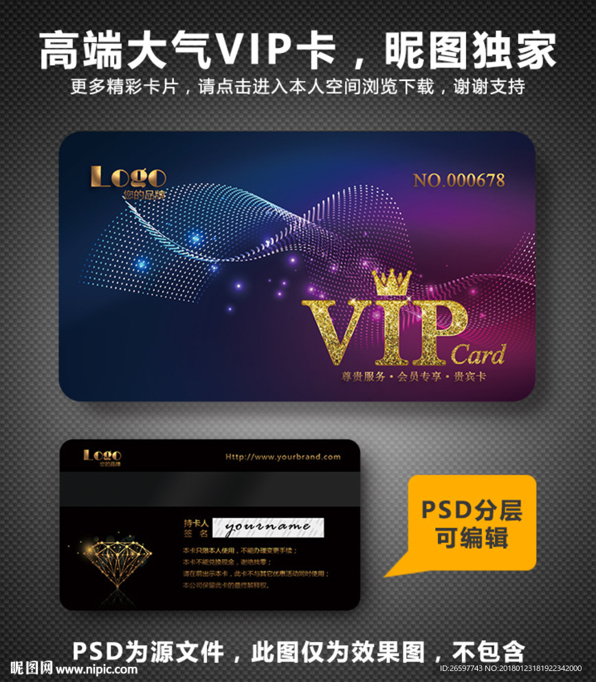 VIP卡