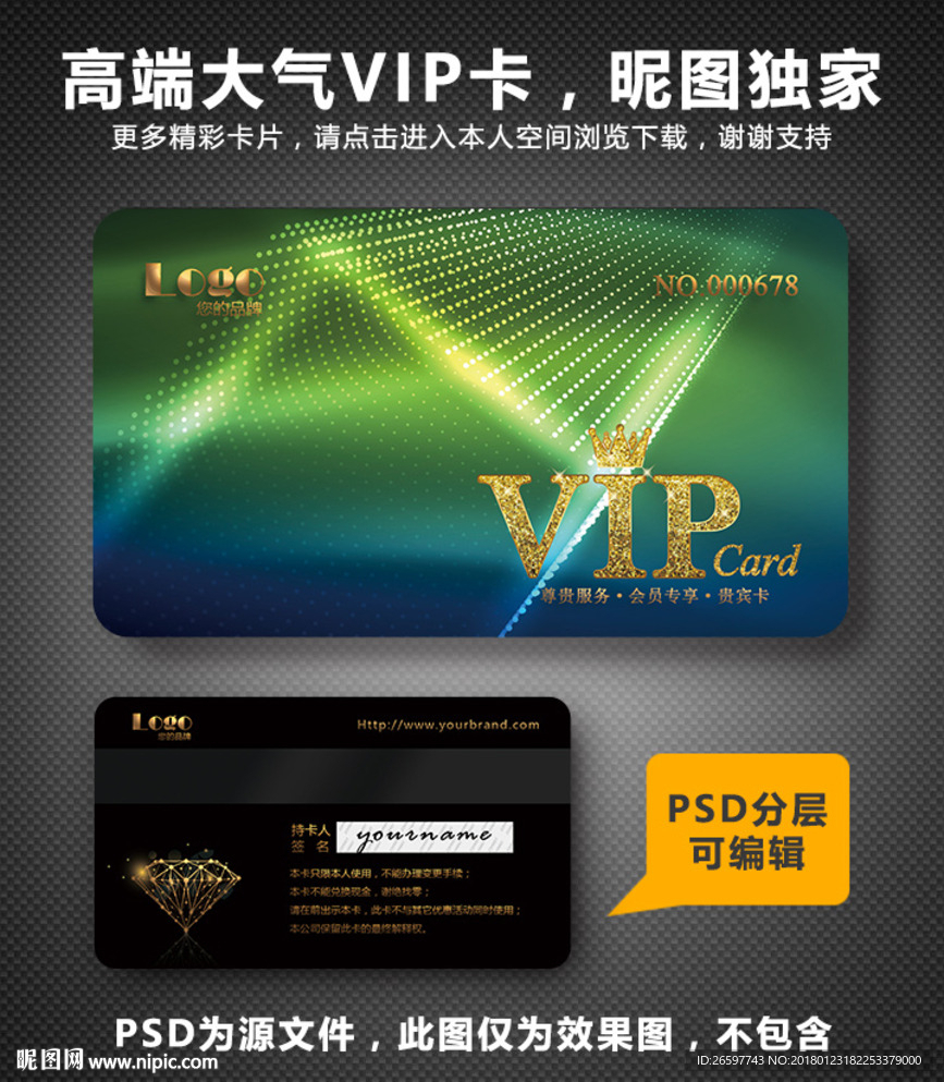 VIP卡