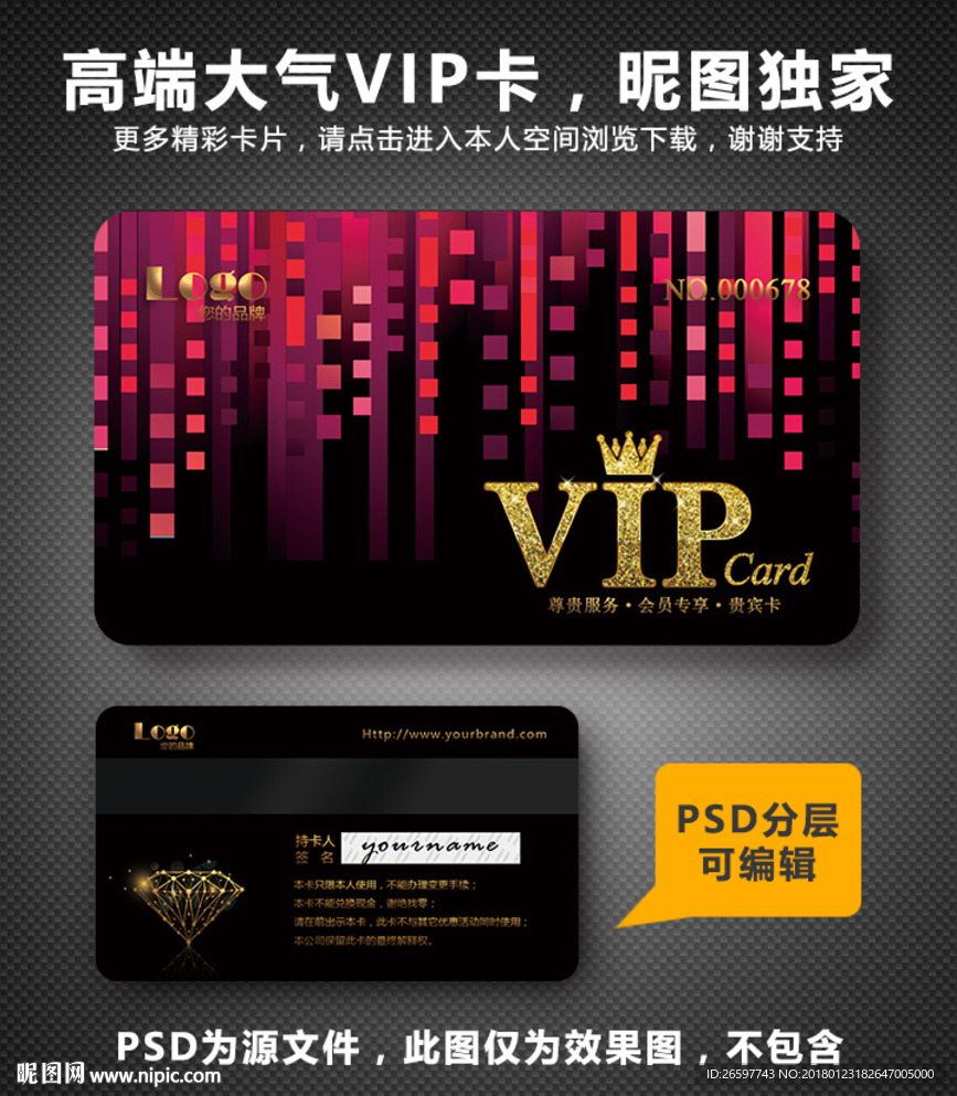 VIP卡